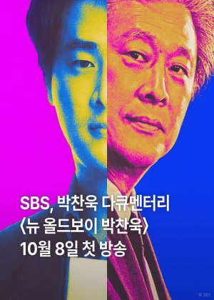 뉴-올드보이 박찬욱